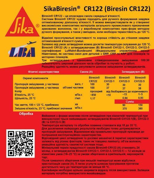 Фото Эпоксидная смола для карбона и композитов 2,6 кг Sika Biresin CR122, комплект (смола + отвердитель) аналог LARIT MGS LR-285