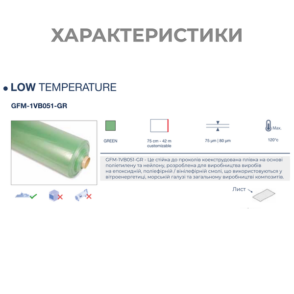 Плёнка вакуумная 75/80 мкм 1500 мм PE+PA для инфузии и ламинирования