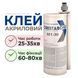 Двокомпонентний акриловий клей 490 мл Crestabond M1-30 для металів, пластиків і композитів CB-M130-UK01 фото 2