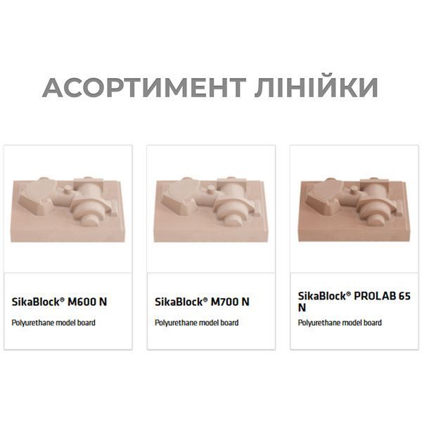 Блоки для мастер-моделей и форм SikaBlock / Labelite
