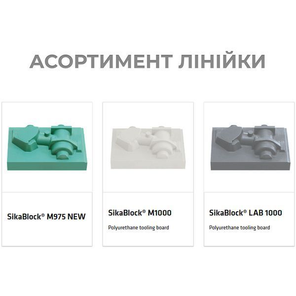 Блоки с высокой размерной стабильностью SikaBlock / LAB