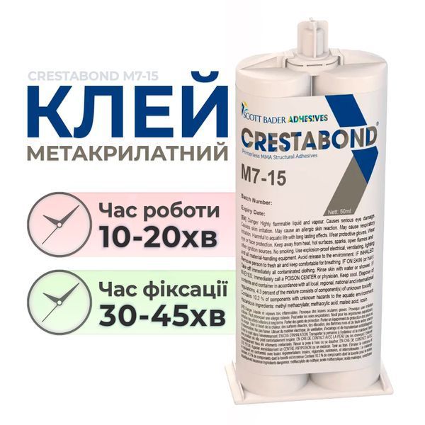 Фото Двокомпонентний метакрилатний клей Crestabond 50 мл M7-15 для металів, композитів та пластиків